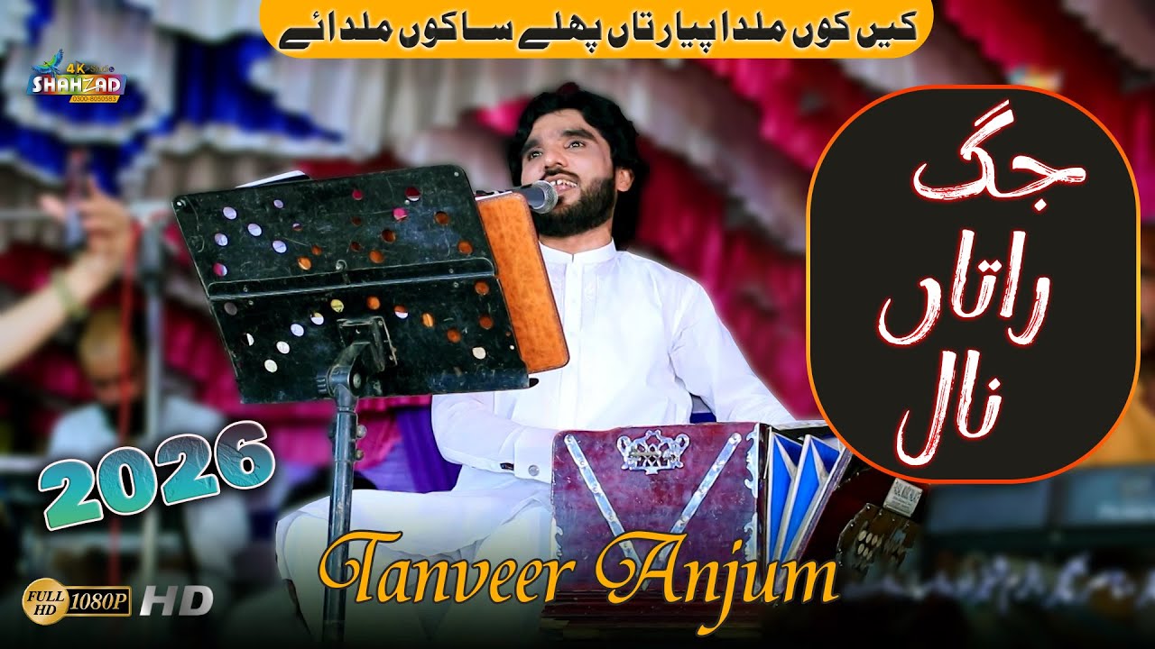 Jag Ratan Nal Rowanr Nal | Tanveer Anjum | New Hit Song 2026 | @shahzadstudiogold