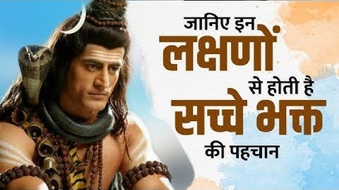 महादेव कृपा करने से पहले भक्त की परीक्षा भी जरूर लेते हैं || Success Mantra by Lord Shiva