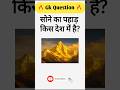 GK Question/GK In Hindi/GK Question and answer /GK Quiz//KB World Gk//#brgkstudy #quiz #knowledge