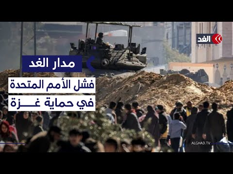 نائب رئيس لجنة الأمم المتحدة لحقوق الطفل فشلنا في حماية غزة وإسرائيل ترى أنها ذات حصانة مدار الغد 