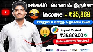  Earn : ₹35,860 - With Proof Gpay,Phonepe,Paytm | No investment Job | New Earning App | Earn money