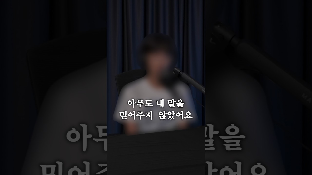 학교폭력 피해학생·학부모 인터뷰