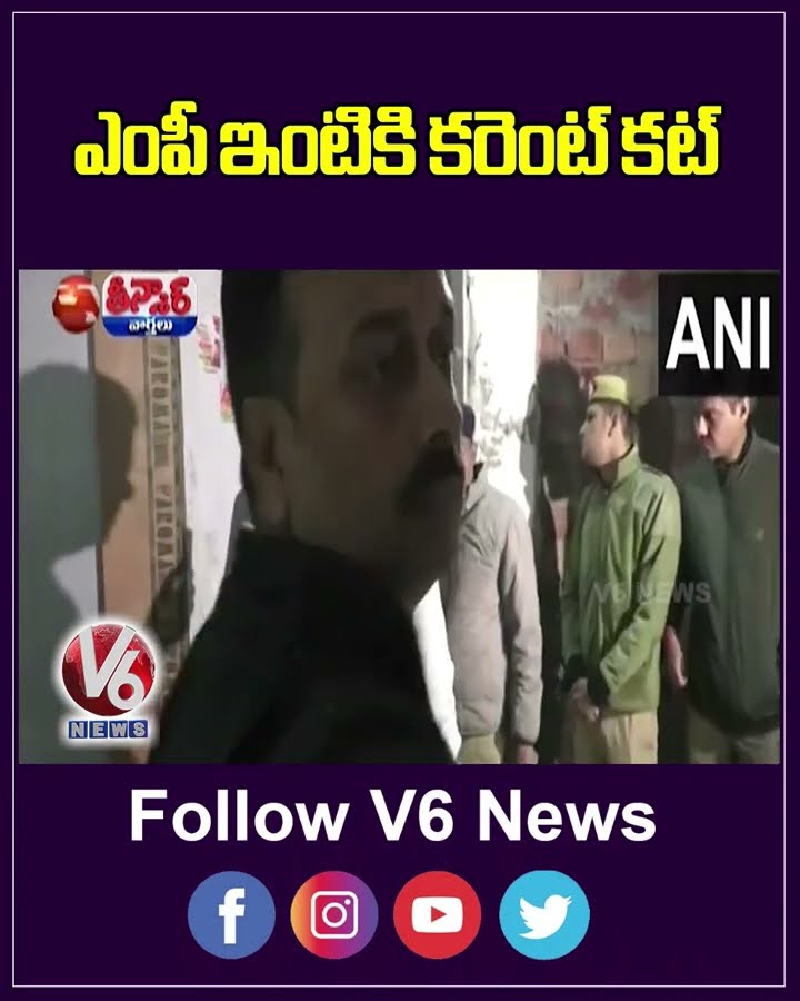 Electricity Supply Cut At Sambhal Riot Accused MP's House After Power Theft Case | V6 Teenmaar
