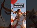 रानी लक्ष्मी बाई | Rani lakshmi bai | Gk | Gk Question | General knowledge #gk #shorts #sachify