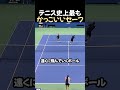 テニス史上最もカッコいいセーブ