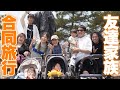 家族友達との平和な旅行のはずが...