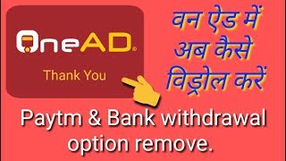 Remove Paytm and bank withdrawal option from OneAd. #problemcare #skywaytechno screenshot 2