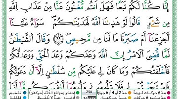 حمزة الجزائري سورة ابراهيم مكتوبة كاملة برواية ورش عن نافع