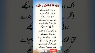 Short kalam Baba Bulleh Shah || #bababullehshah #bababullehshahkalam #punjab