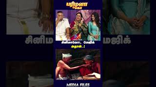 விளக்கு வச்ச பாட்டுல | Urvashi Speech #parimalaandco #pandiraj @media_files