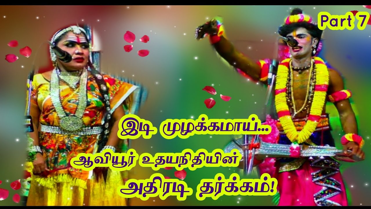 (ஆவியூர் 7) அனுபவமுள்ள தேன்மொழியை மிரட்டிப் பார்த்த அறங்கேற்ற நாரதர் / ஆவியூர் காளை!! அடங்காதும்மா