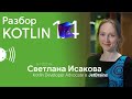 Kotlin 1.4: быстрее и лучше