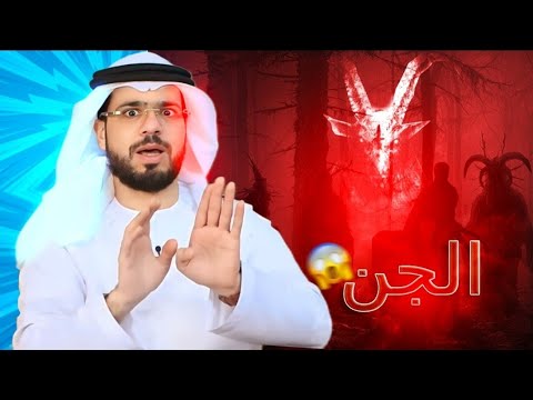 هل يمكن للإنسان أن يرى الجن ومن له تلك القدرة وما شكل الجن