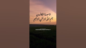 🌷Surah Al-Kafirun(The disbelievers) سورة الكافرون #quran #surahkafirun #surahalkafirun