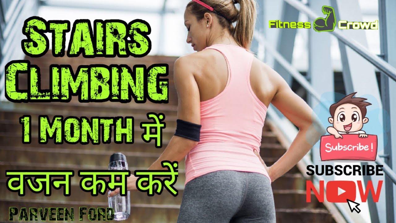 Stairs climbing के benifit's (Heart,legs, stored fat, stamina, running, blood flow, calories
