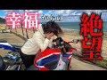【バイク女子】ツーリング中にやってはいけなかった...