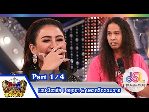 กิ๊กดู๋สงครามเพลงเงินล้าน 24 พ.ย. 58 เงาเสียง แอน มิตรชัย