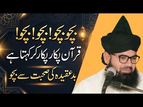 Bad Mazhab Ki Sohbat Sy Bacho | Quran ka paigame Allama Muhammad Saddam Hussain 4 June 2026