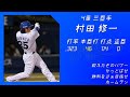 2008年 横浜ベイスターズ 1 9