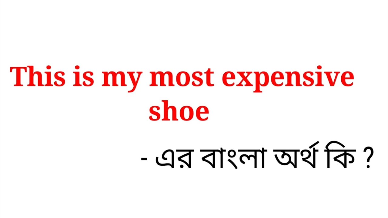 this-is-my-most-expensive-shoe-meaning-in-bengali-language-youtube