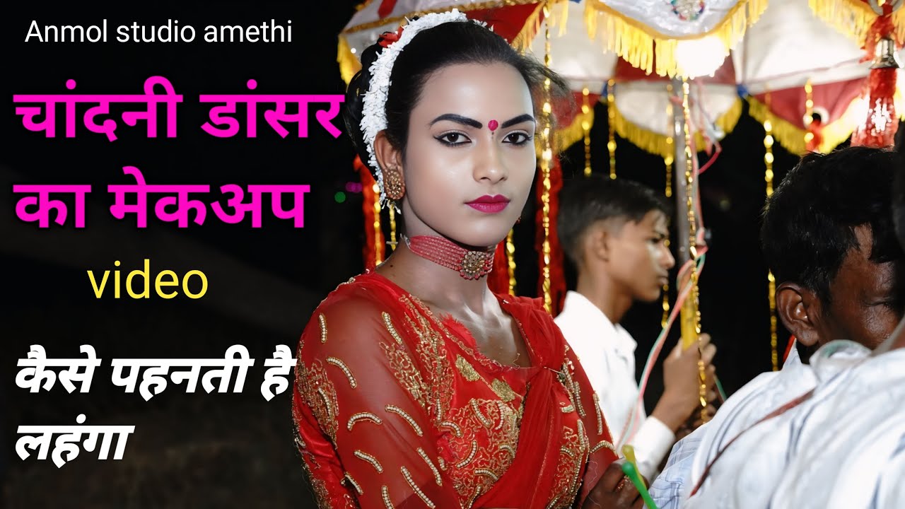 #video Chandni dancer ka makeup video . Nautanki makeup video #Chandni dancer #nautanki #makeup