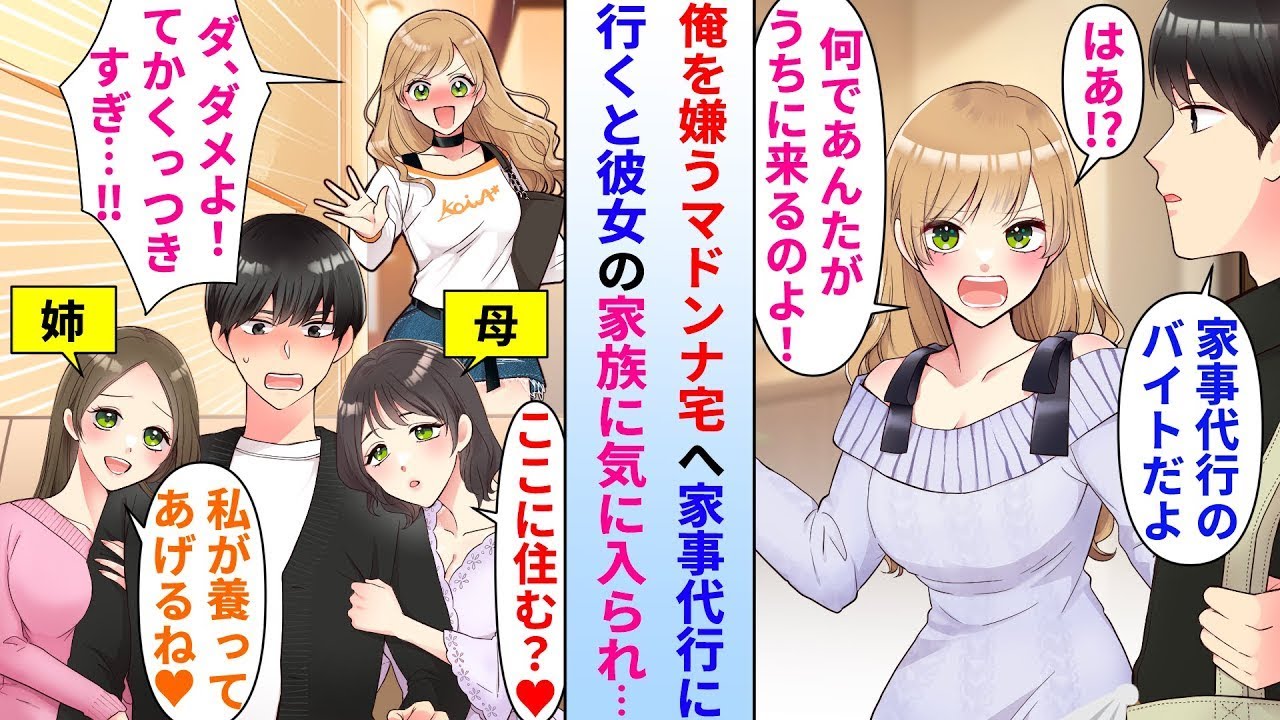 【漫画】家事代行のバイトで陰キャ俺を嫌う塩対応マドンナの家に通うことに→なぜか彼女の母と姉に気に入られると俺を嫌うマドンナの態度が急変し…【総集編・作業用・睡眠用】