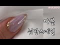 네일바요/nailbayo)마블 뉘앙스네일/마블네일/보라네일/셀프네일