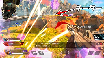 チーターがいたので人力チートエイムで破壊したｗｗｗ※BAN済み【APEX/Lスターしゅんしゅん】