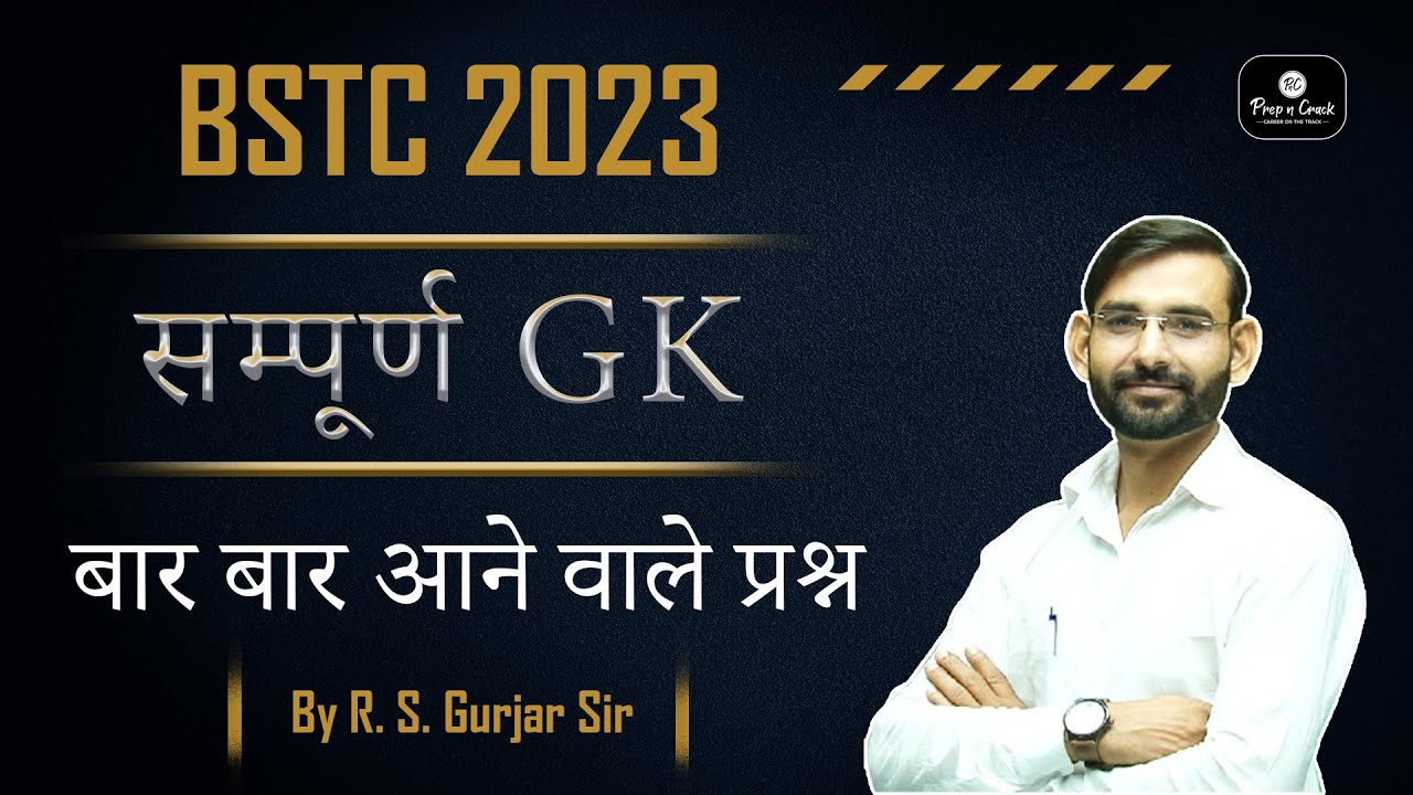 Bstc online classes 2023 | सम्पूर्ण GK | Model Paper 2023 | By R. S. Gurjar Sir