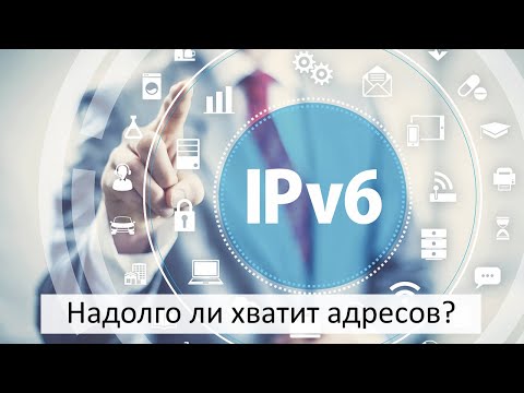 IPv6. Сложности перехода