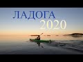 Ладожские шхеры | Поход на байдарках | Июль 2020