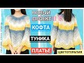 Вязание крючком: летняя кофточка, туника, ПЛАТЬЕ БУДЕМ ВЯЗАТЬ? В планах снять МК на летний кардиган