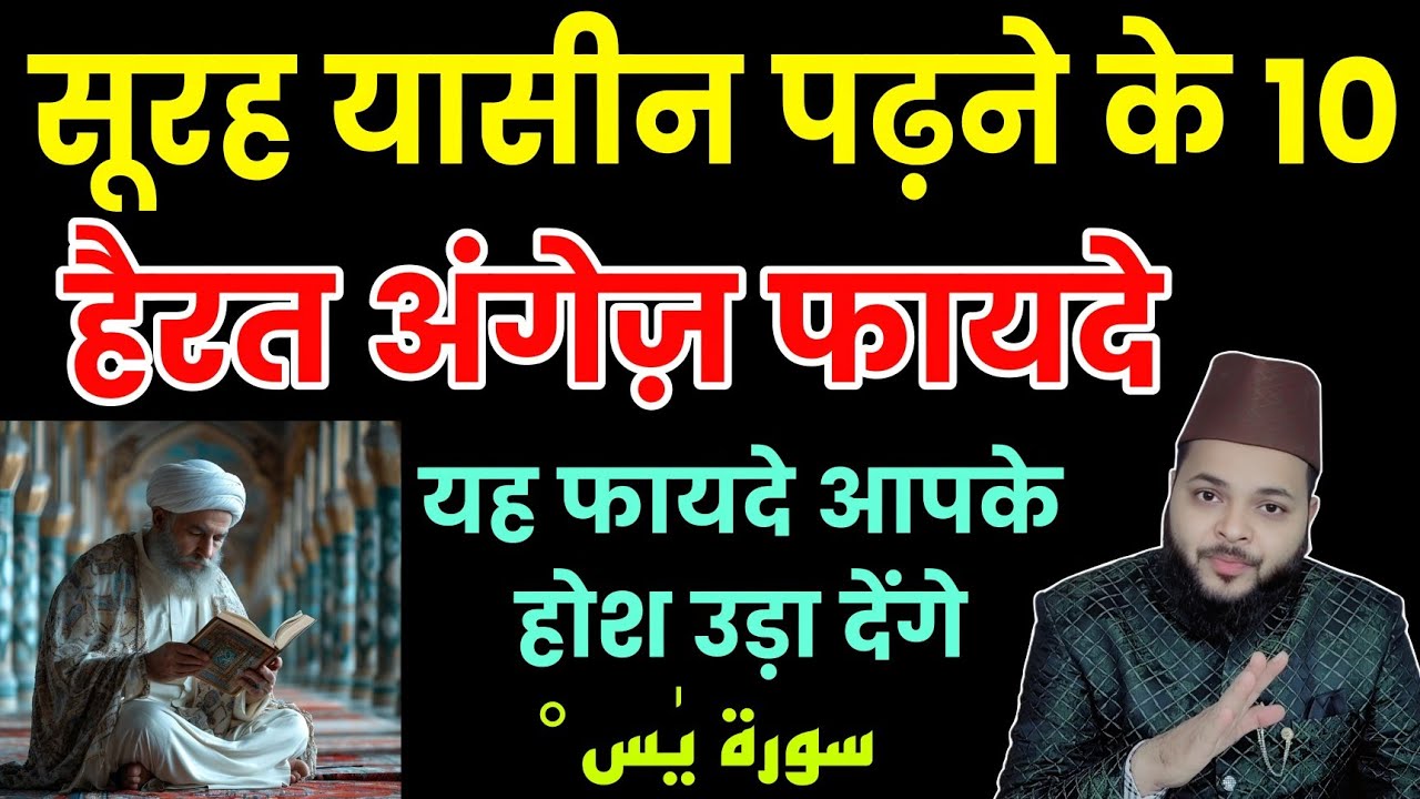 Surah Yaseen Padhne Ke 10 Hairat Angeiz Fayde | Ilm aur Wazaif | Mohammad Faisal Khan