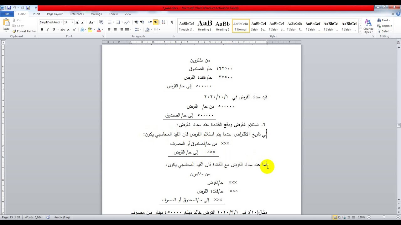 المحاضرة الخامسة / الفصل الثالث/ العمليات التمويلية والقروض/ قسم المحاسبة