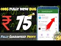 "(₹75/- Biggest Trick ) | New Earning App Today | New Loot Offer Today | New campaign loot today "