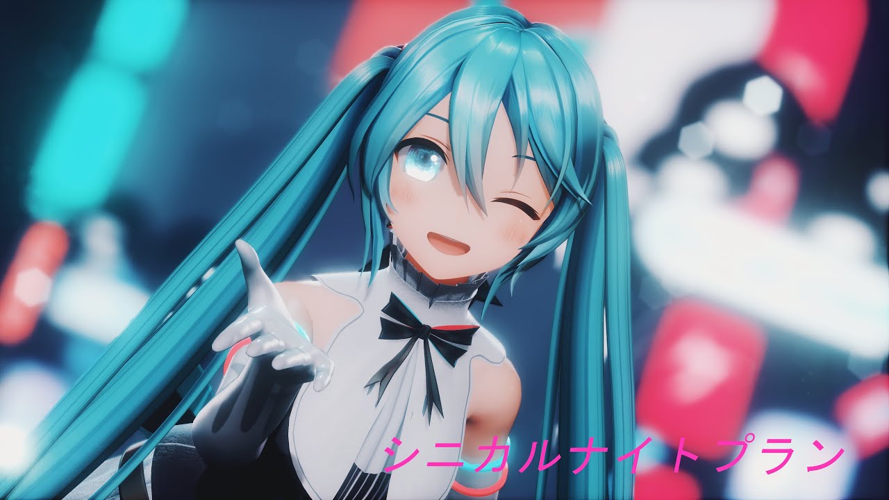 【MMD | ZERO1】シニカルナイトプラン・Cynical Night Plan | YYB式初音ミク