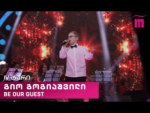 #რანინა გიო გოგიაშვილი / Gio Gogiashvili - Be Our Guest