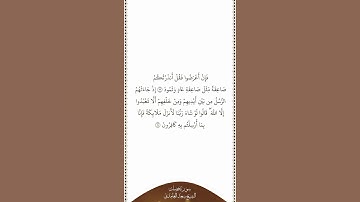 تلاوة في دقيقة | سورة فصلت | الآيات من ١٣ إلى ١٤ | الشيخ سعد الغامدي