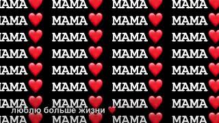 #mama #Anaya aid videolar#yazili videolar#status uçun videolar❤