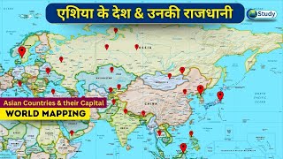 Asian Countries & their Capital | एशिया के देश और उनकी राजधानी | World Geography #upsc #geography