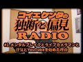 【独断と偏見ラジオ#1 】メンタルブレイクとライブカメラマンと浮気とYouTubeを始めた理由。