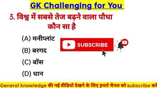 GK question | GK questions | gk in hindi | Gk | popular GK question UPSC | girl gk adda official screenshot 2