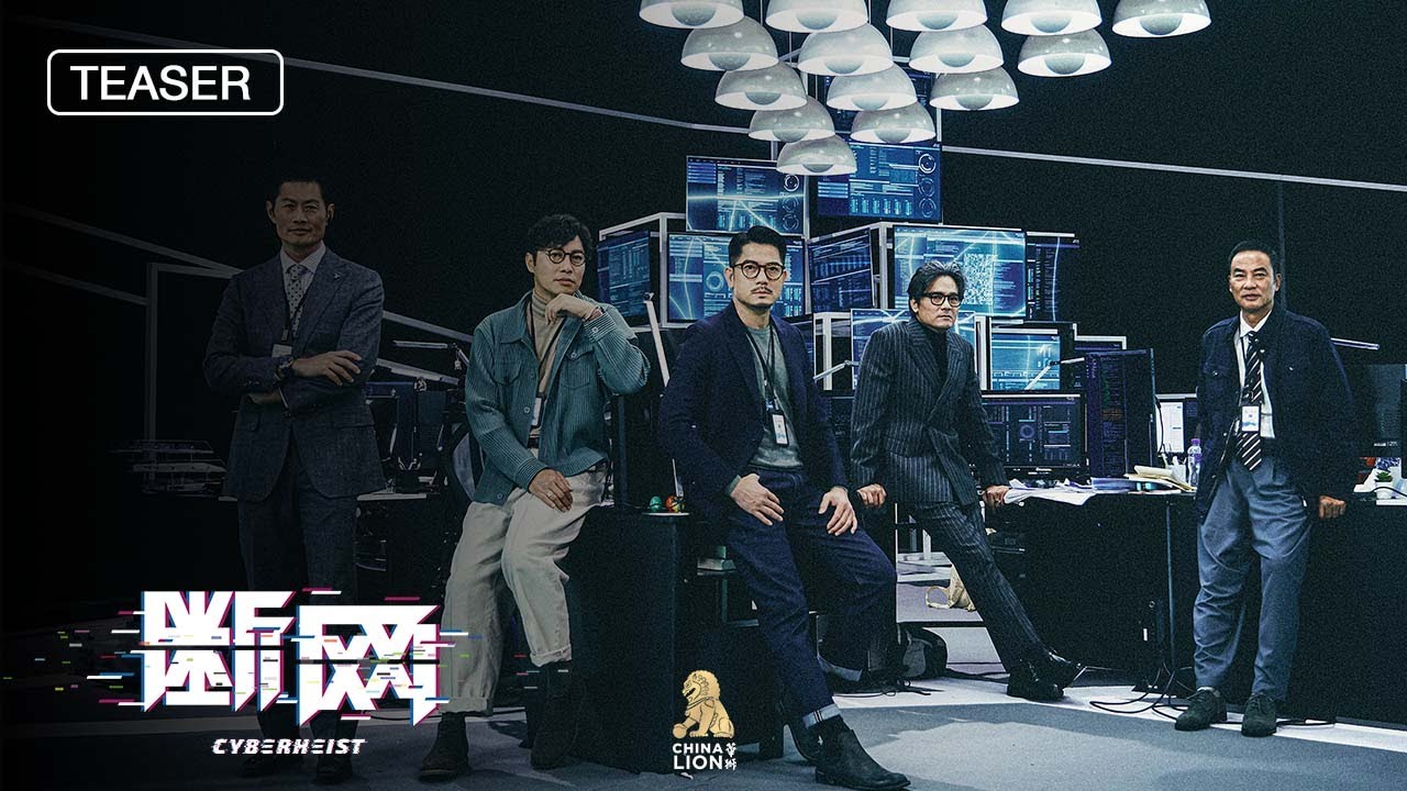 CYBER HEIST | ANZ TEASER TRAILER | COMING SOON