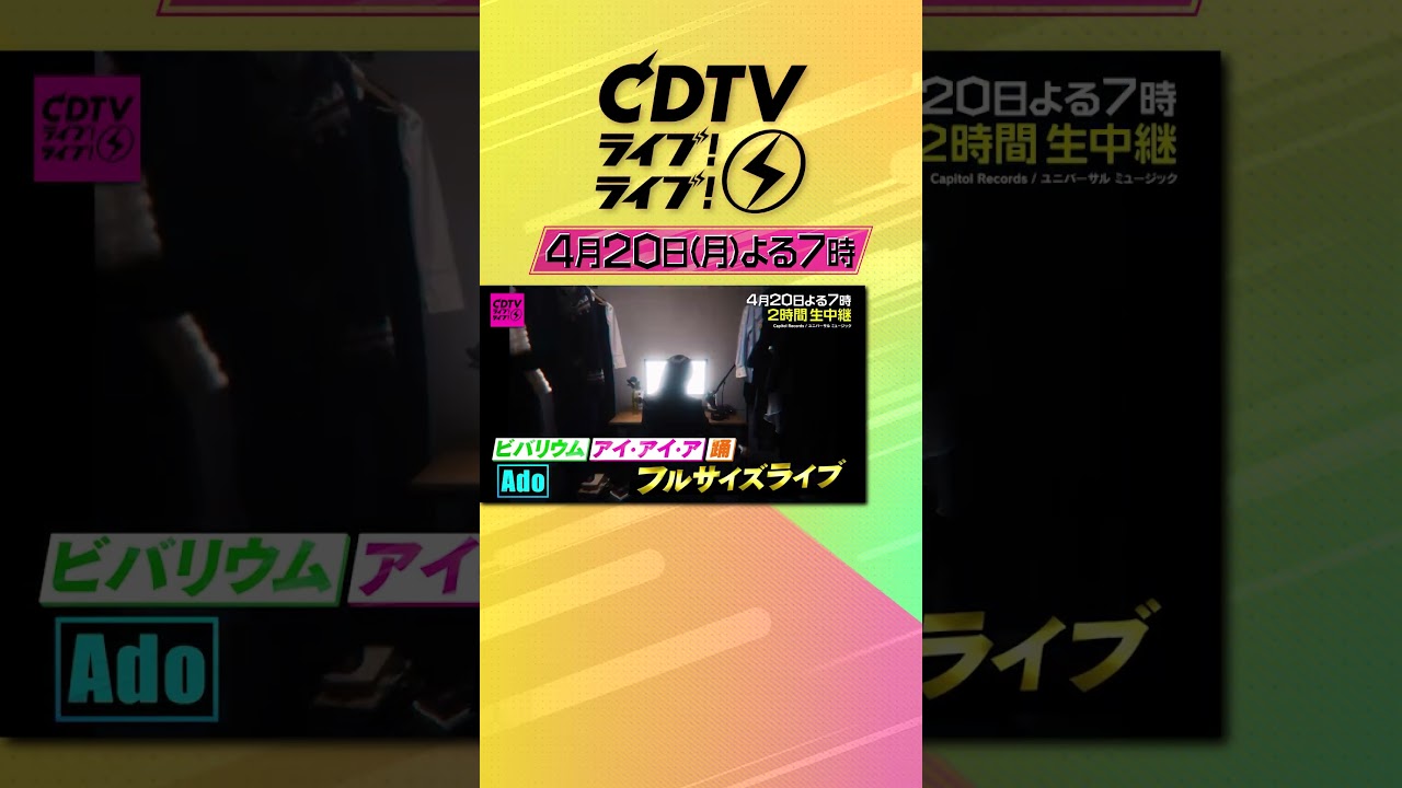 #CDTVライブライブ ⚡️よる7時から2時間生中継😍💓💞