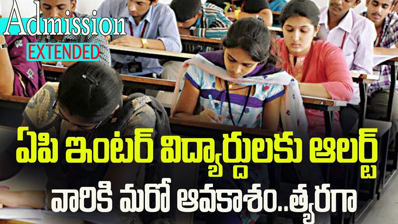 Ap inter online admissions date extended||inter results||inter 1st year fees||inter online fees