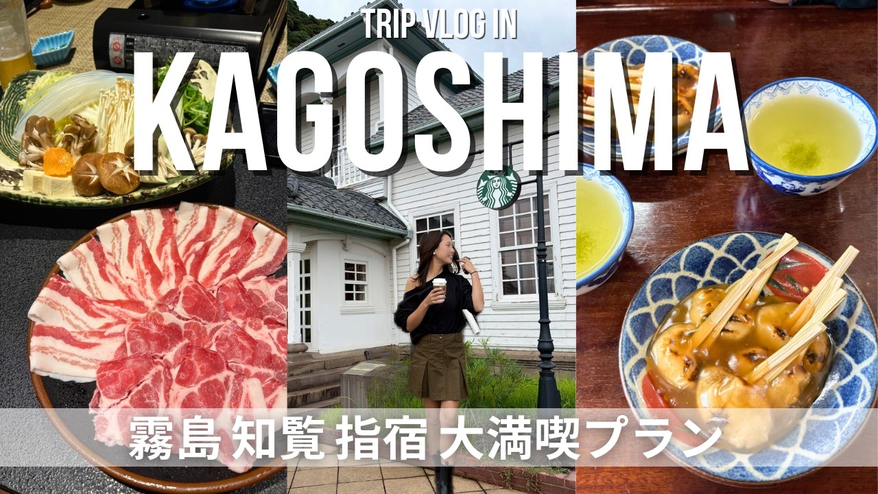 [Kagoshima Vlog] Киришима, Тиран, Ибусуки. 3 дня отдыха с изысканной едой и песчаными ваннами / С...