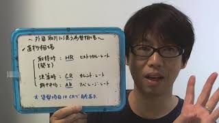 外貨取引に伴う為替相場の話（HRとCR）