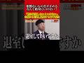 【令和の虎】医師として #令和の虎 #shorts #short #岩井良明 #木下博勝