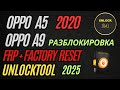 Oppo a5 2020 (CPH1931/CPH1933/CPH1943) factory reset frp разблокировка unlocktool Oppo A9 2020