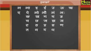 मूळाक्षरे | Anganwadi | Marathi | Marathi Medium | Maharashtra Board | Home Revise screenshot 4